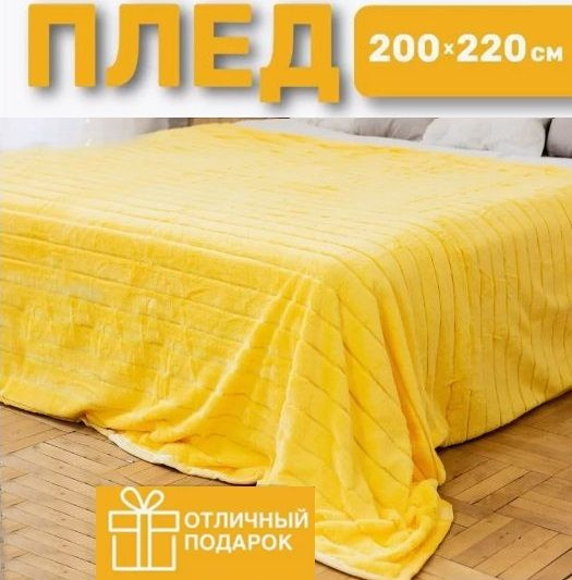 Плед двусторонний Кролик 200х220, плед-покрывало на кровать, размер ЕВРО  #1