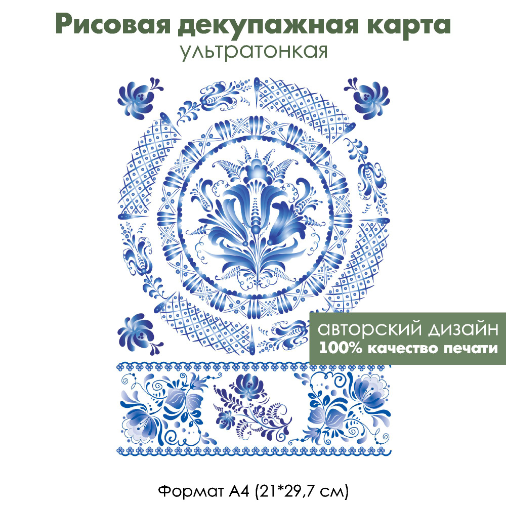 Декупажная рисовая карта Гжель, колокольчики, формат А4, ультратонкая бумага для декупажа  #1