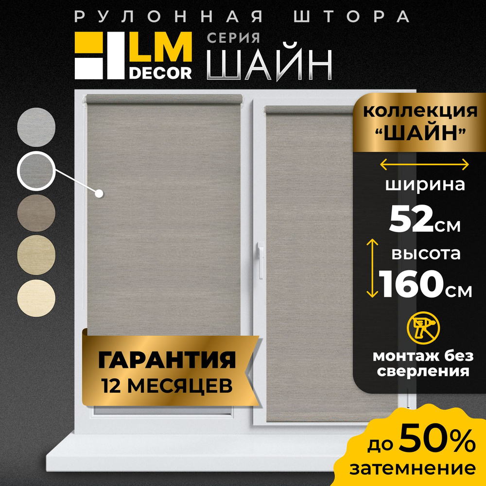 Рулонные шторы LmDecor 52х160 см, жалюзи на окна 52 ширина, рольшторы  #1