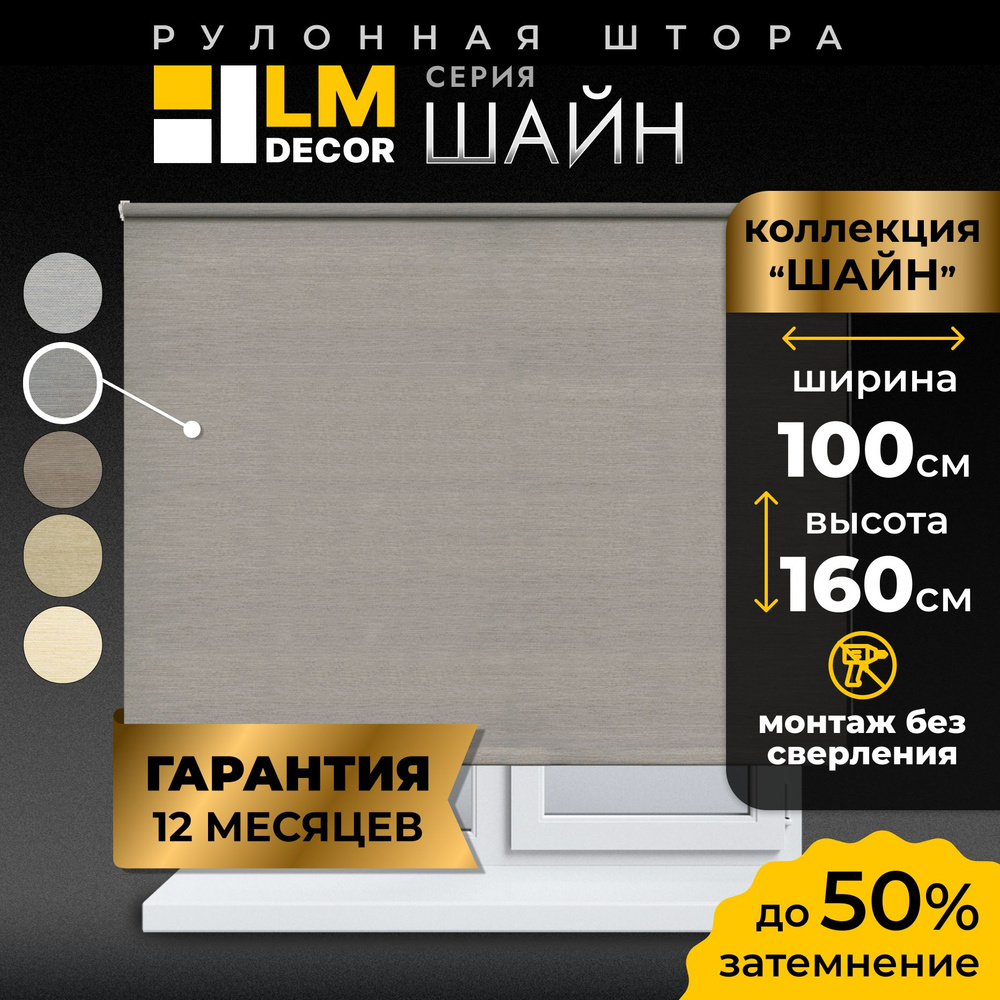 Рулонные шторы LmDecor 100х160 см, жалюзи на окна 100 ширина, рольшторы  #1