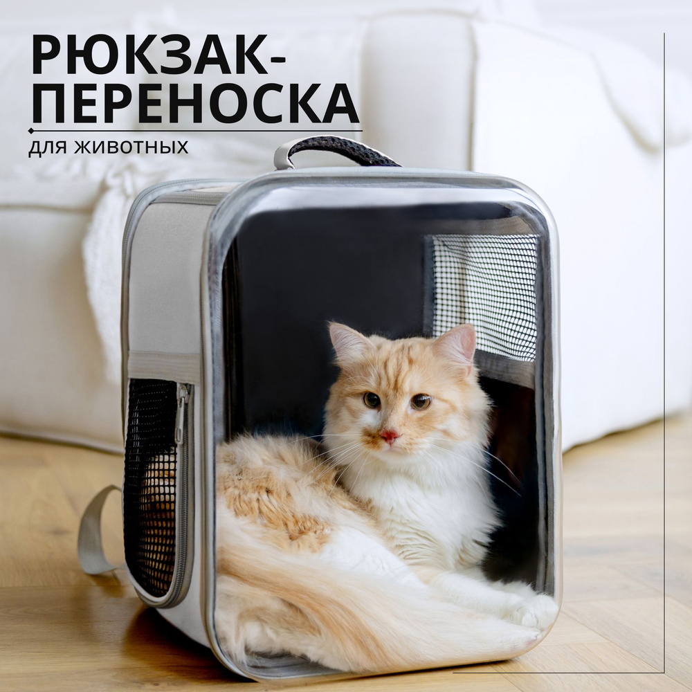 Рюкзак-переноска для кошек и собак мелких и средних пород серый  #1