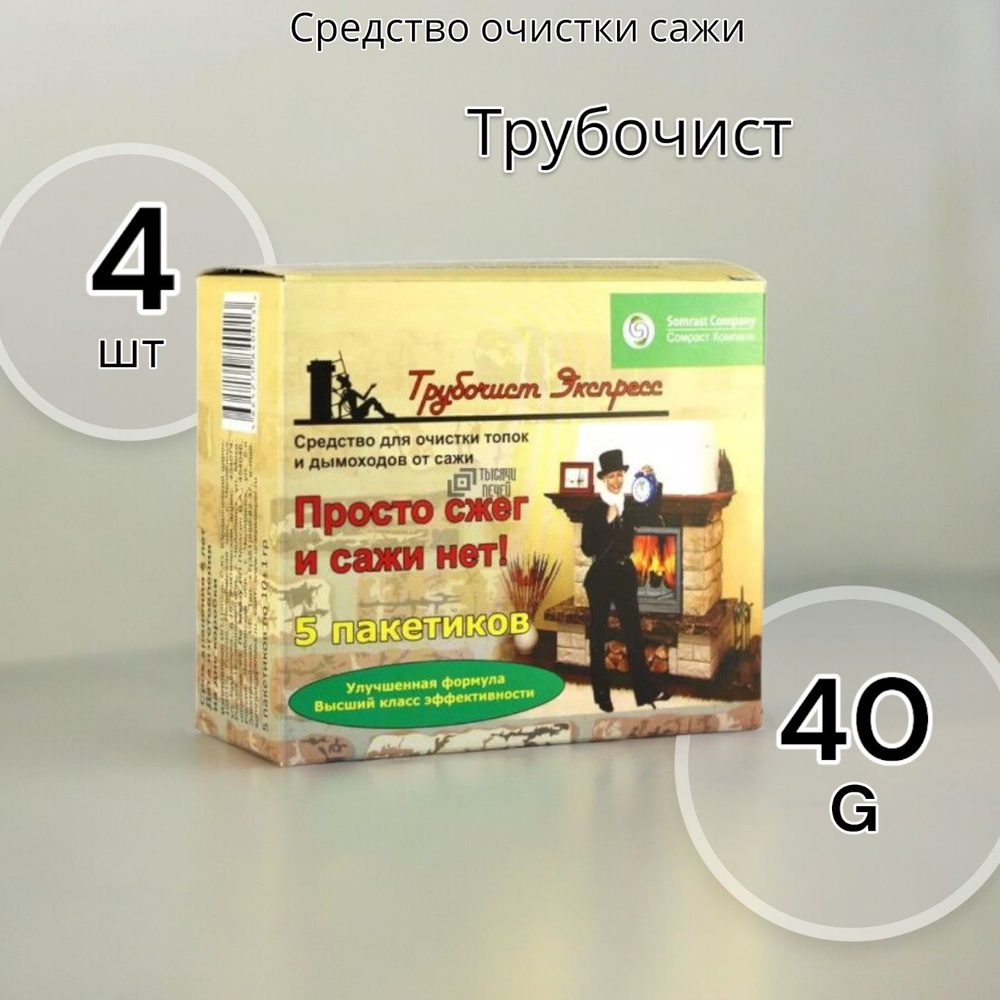 Трубочист Средство очистки сажи 50гр - 4шт #1