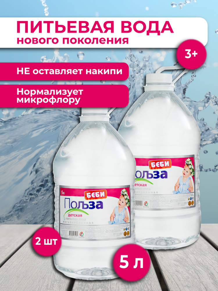 Вода-Польза Вода Питьевая Негазированная 5000мл. 2шт #1