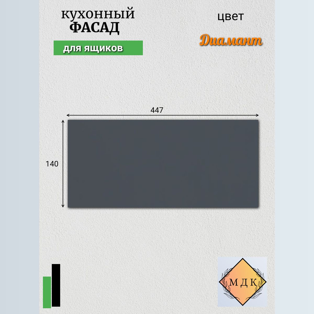 Фасад для кухни ,ЛДСП,44.7х1.6х14см #1