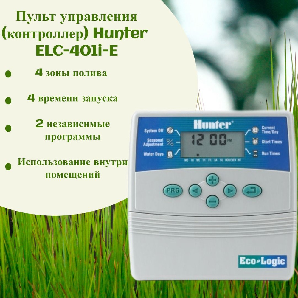 Пульт управления для полива(контроллер) Hunter ELC-401iE внутренний  #1