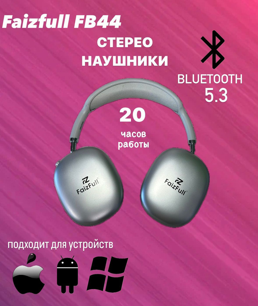 FaizFull Наушники беспроводные с микрофоном, Bluetooth, 3.5 мм, USB Type-C, серебристый, серый  #1