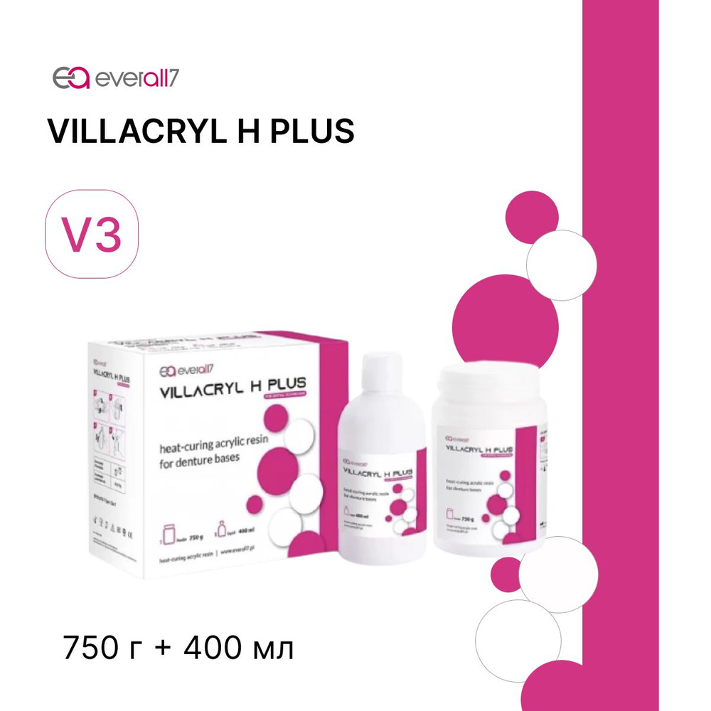 Villacryl H Plus пластмасса горячего отверждения V3 #1