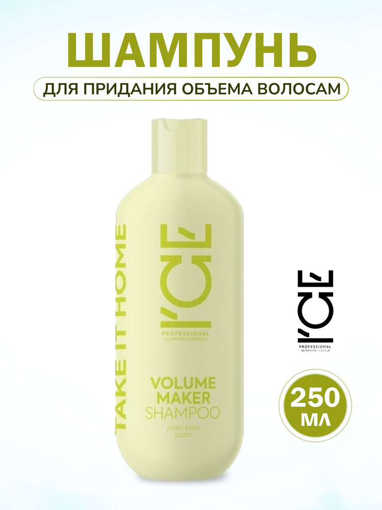 Natura Siberica ICE Professional Home Volume Maker Шампунь для придания объёма волосам, 250 мл  #1