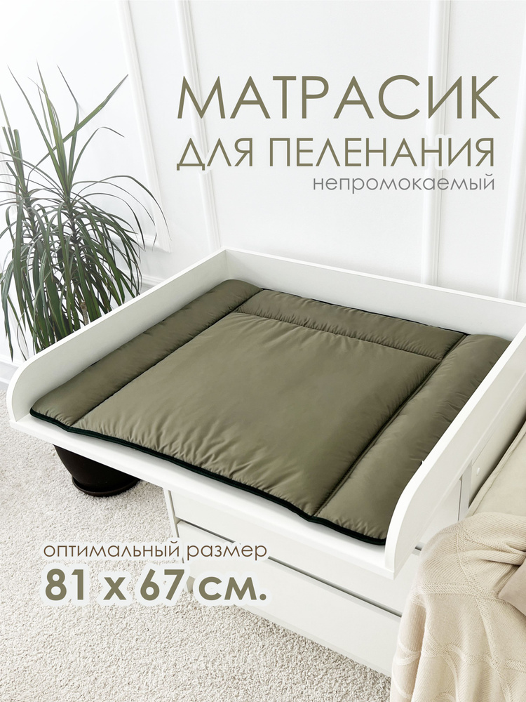 Матрасик для пеленания CherryMom 81х67 см #1