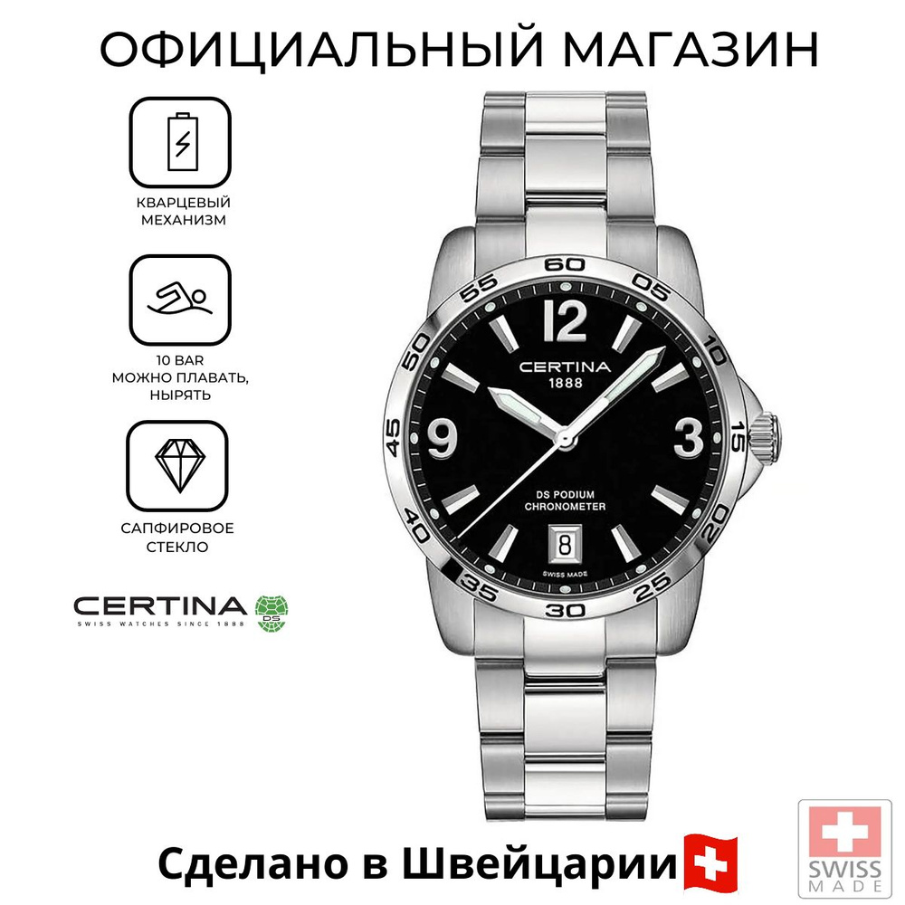 Швейцарские кварцевые часы Certina DS Podium 40mm C034.451.11.057.00 (C0344511105700)  #1