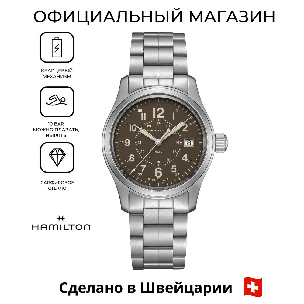 Мужские швейцарские часы Hamilton Khaki Field Quartz H68201193 с гарантией  #1