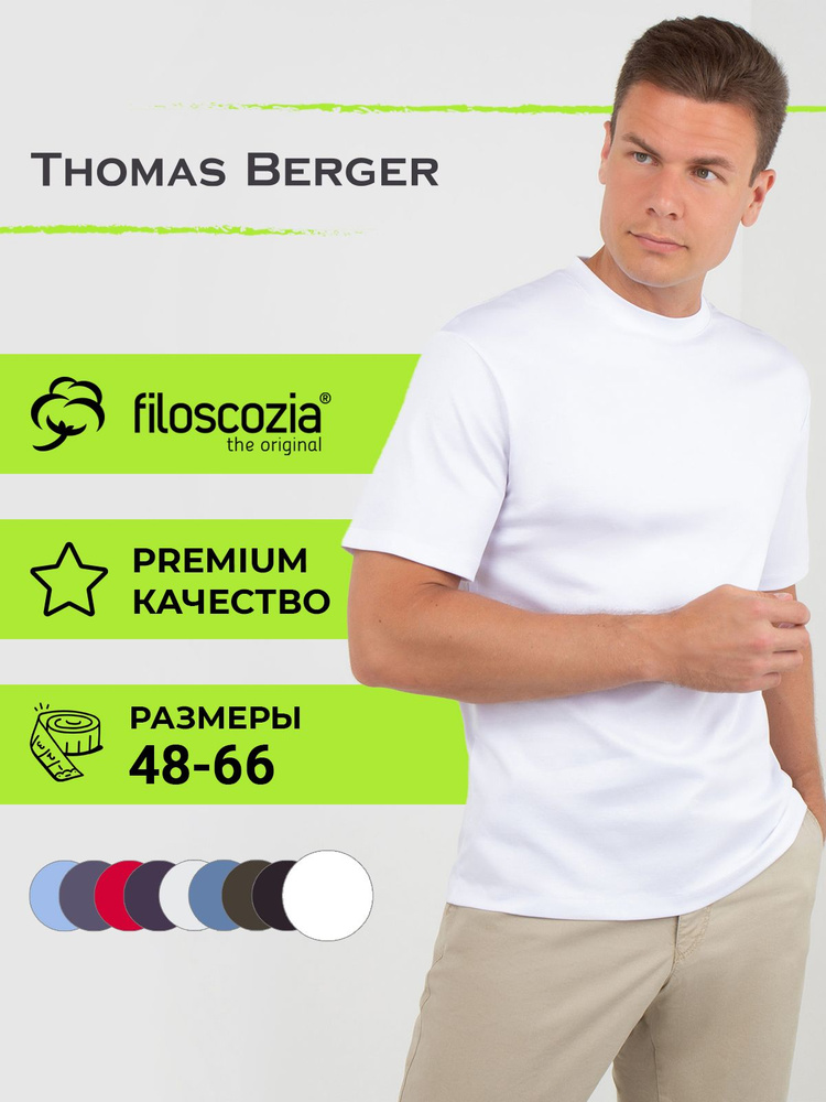 Футболка Thomas Berger #1