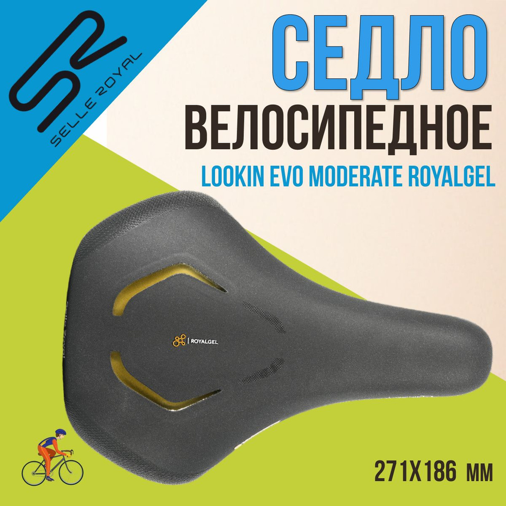 Сиденье для велосипеда SELLE ROYAL Lookin EVO Moderate Royalgel 271х186мм, 02-300470  #1