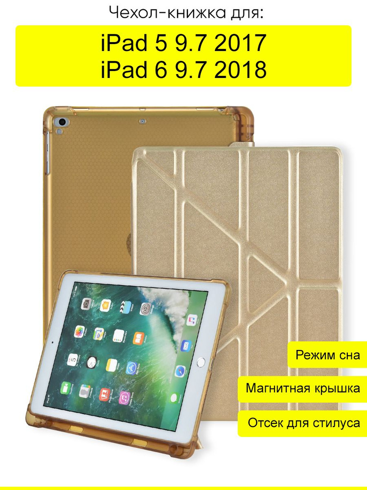 Чехол для iPad 5 9.7 (2017), iPad 6 9.7 (2018) New #1