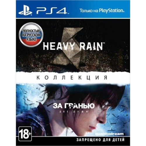 Игра Коллекция Heavy Rain и За гранью: Две души (PlayStation 4, Русская версия)  #1