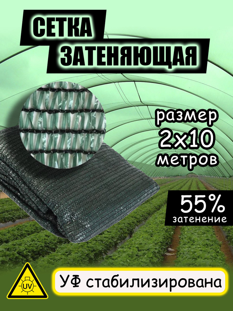 Сетка затеняющая 2х10 м 55 % для забора зеленая #1