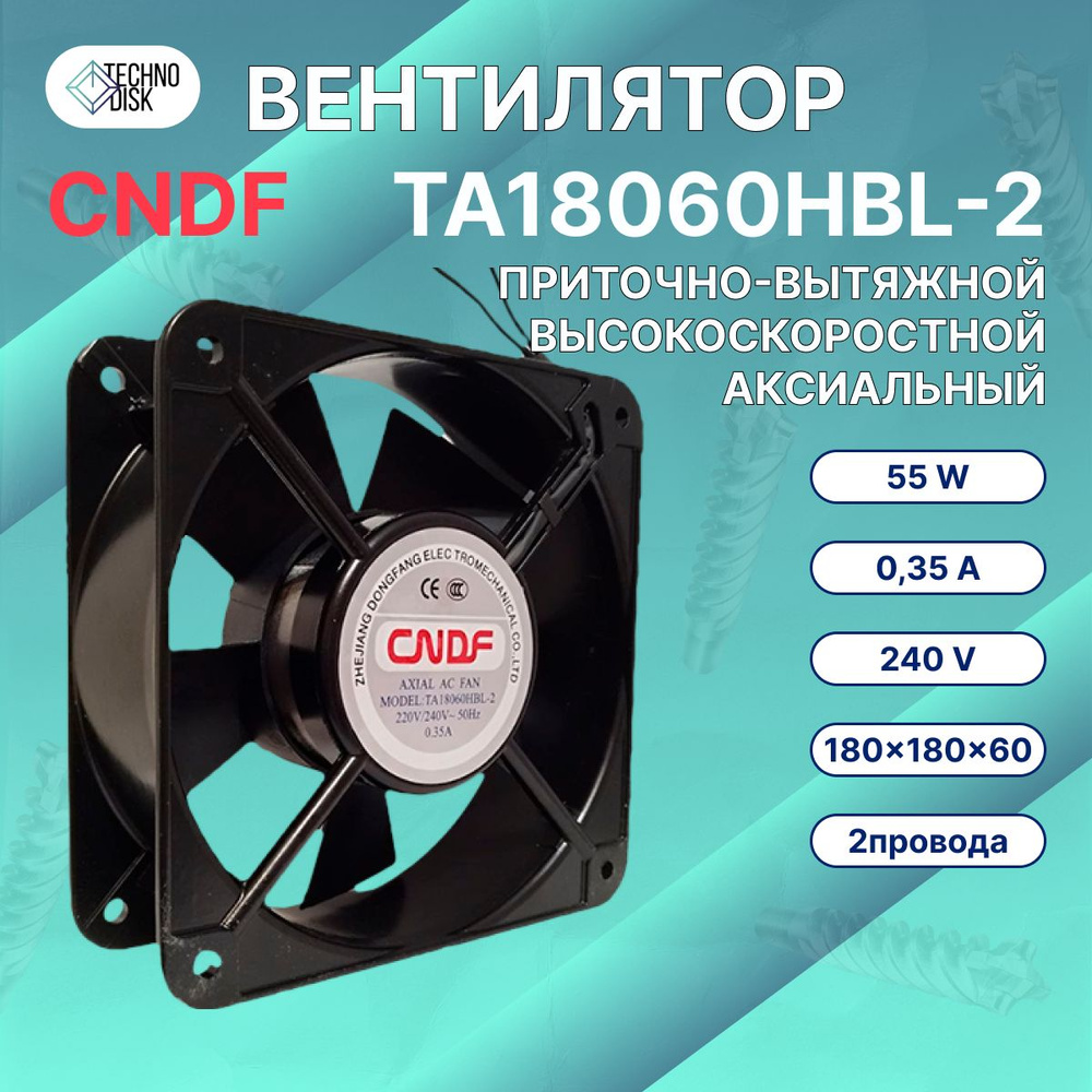 Вентилятор TA18060HBL-2 220V AC 0.35A 55W 7.22m3/min промышленный осевой приточно-вытяжной высокоскоростной #1