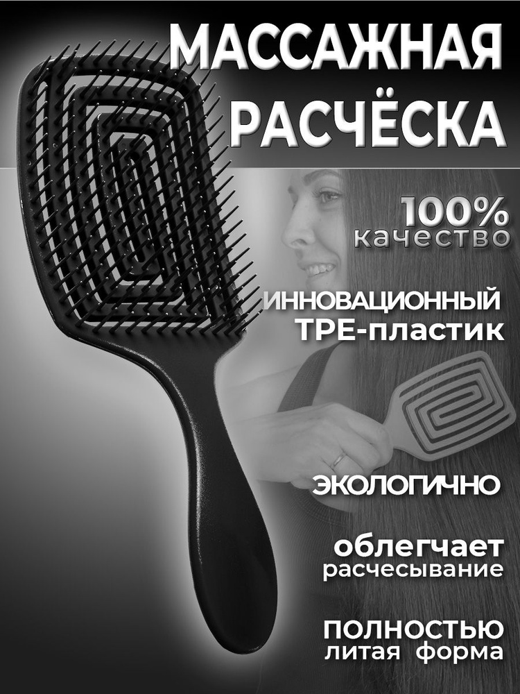 Расческа для волос массажная продувная для распутывания для мокрых волос  #1