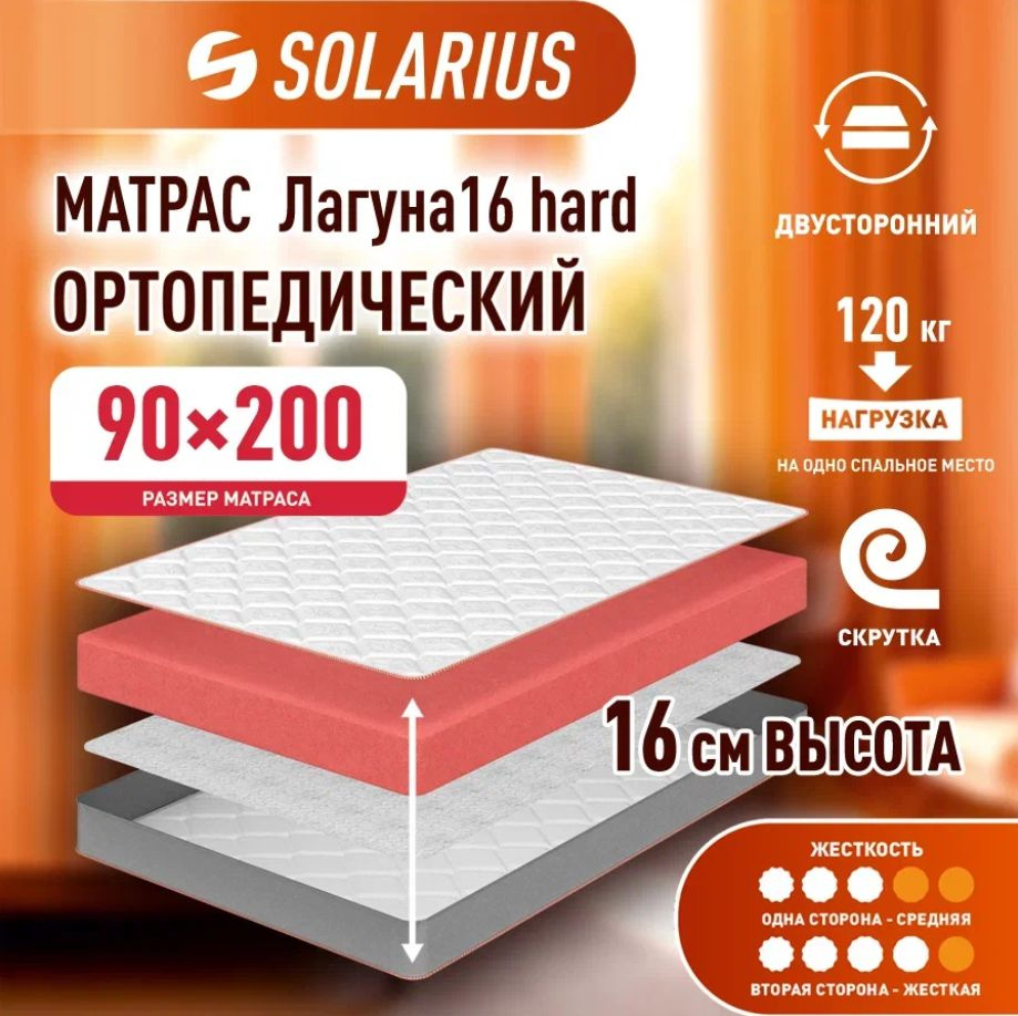 Матрас Ортопедический на односпальную кровать, Беспружинный, 90х200 см  #1
