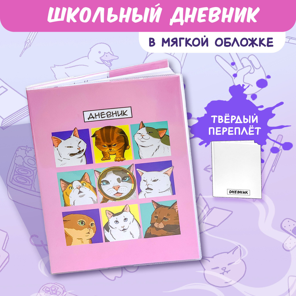 Sweet Cat Shop Дневник школьный, листов: 96 #1