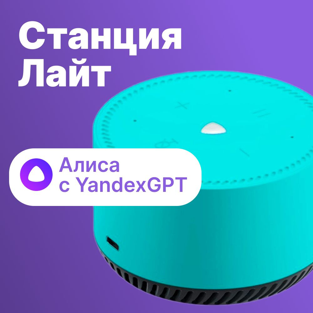 Яндекс Станция Лайт умная колонка (YNDX-00025 Green) #1