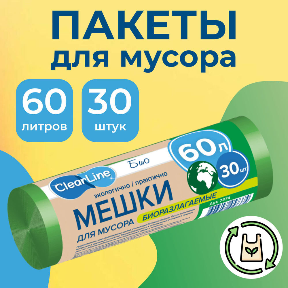 Clear Line Мешки для мусора 60 л, 30 шт #1