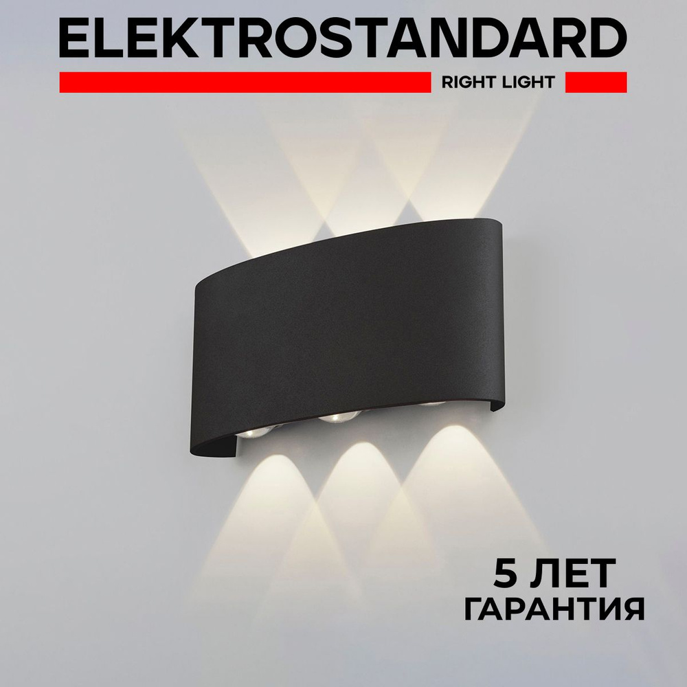 Уличный светильник светодиодный настенный Elektrostandard 1551 TECHNO LED IP54 черный  #1