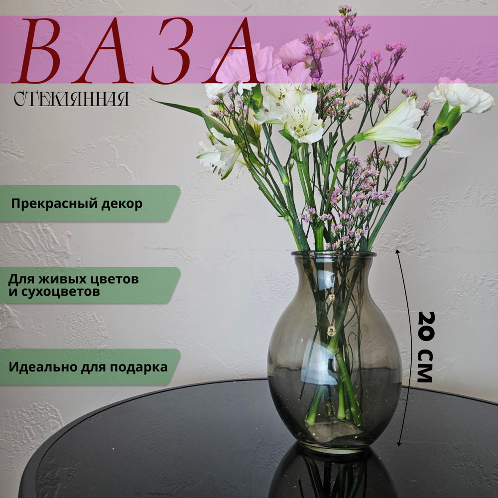 ArAs Flowers Ваза, 20 см , 1 шт #1