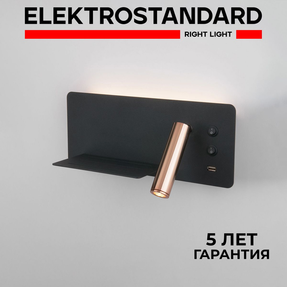 Настенный светодиодный светильник металлический Elektrostandard Fant L LED чёрный/золото (MRL LED 1113) #1