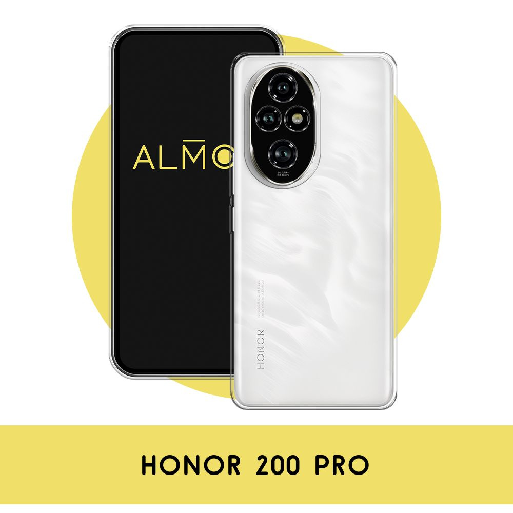 Силиконовый чехол на Honor 200 Pro / Хонор 200 Про, прозрачный #1