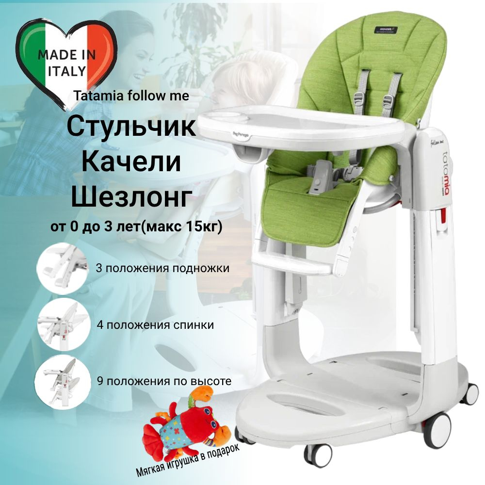 Стульчик для кормления Peg Perego Tatamia Follow Me WONDER GREEN #1