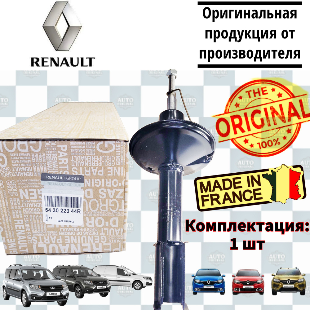 Renault Амортизатор подвески, арт. 543022344r, 543022344, 543022344.renault, 543022344r.14ren, 1 шт. #1