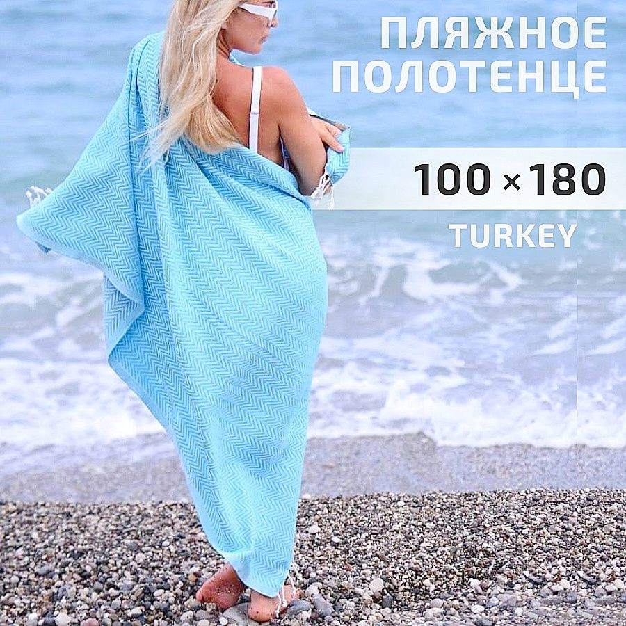 LUPPURA Полотенце пляжное пештемаль 100% хлопок, 100х180 см, голубой  #1