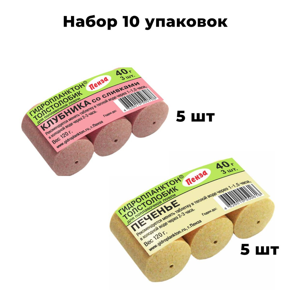 Технопланктон Гидропланктон Ассорти №2: Клубника со сливками, Печенье 40х3-10 штук,30 таблеток  #1