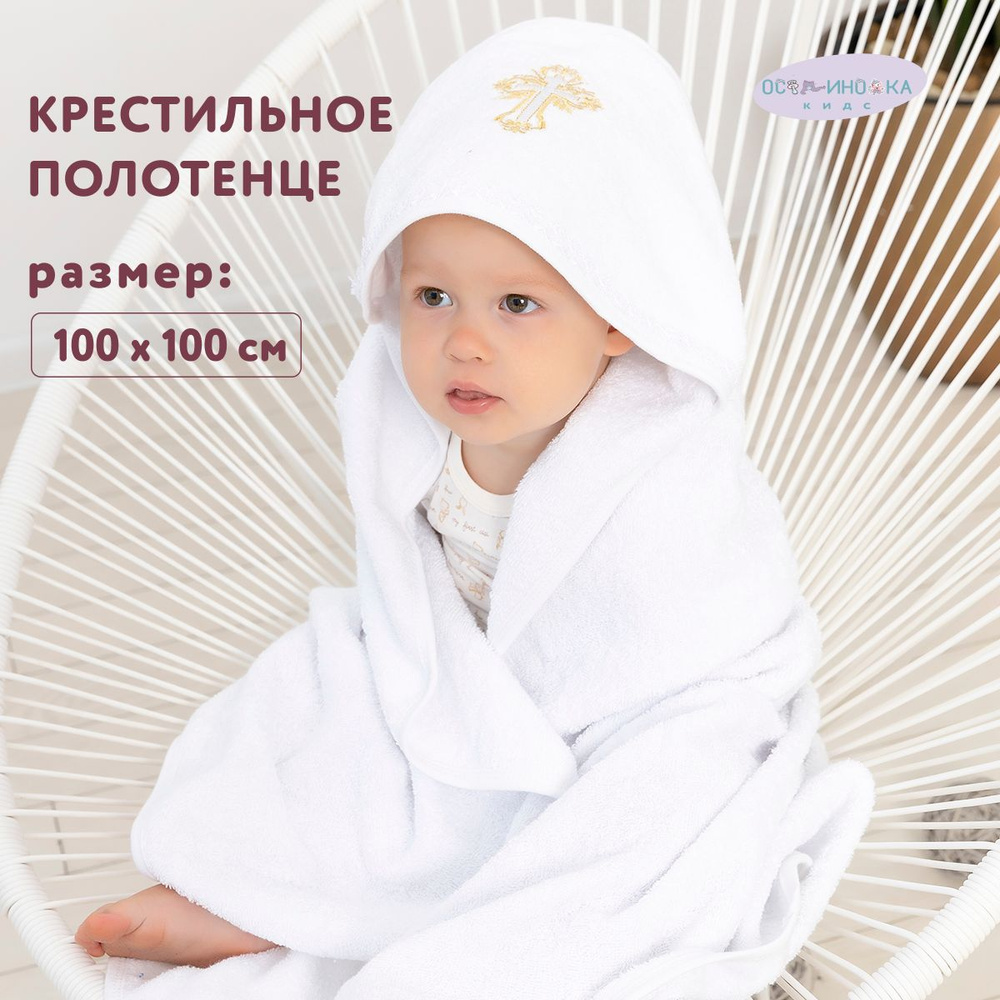 Осьминожка Крестильное полотенце 100x100 см,  #1