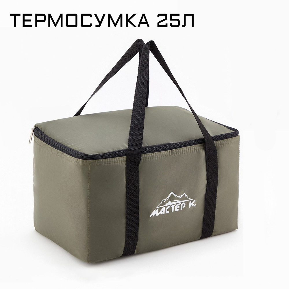 Термосумка "Мастер К." 25 л, 40х24х24 см, хаки #1