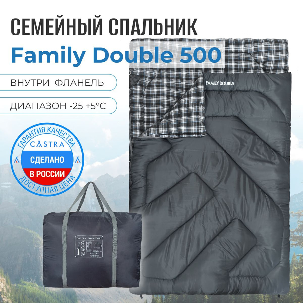 Спальный мешок CASTRA Family Double 500 #1