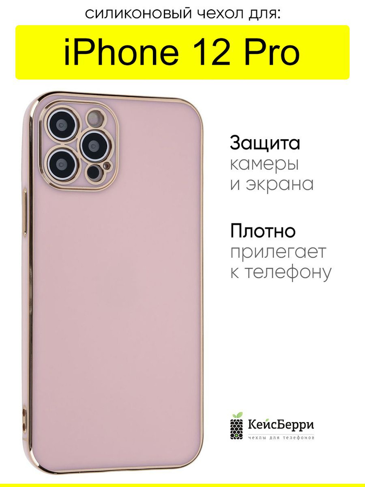 Чехол для iPhone 12 Pro, серия Electroplate #1