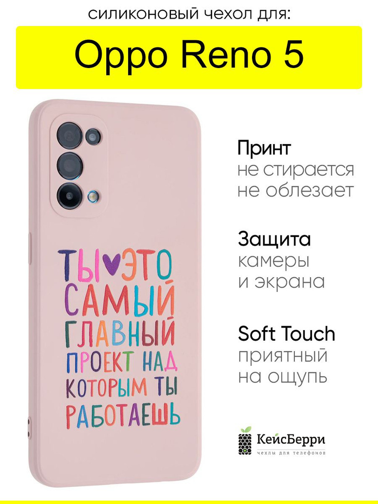 Чехол для Oppo Reno 5, серия Soft #1