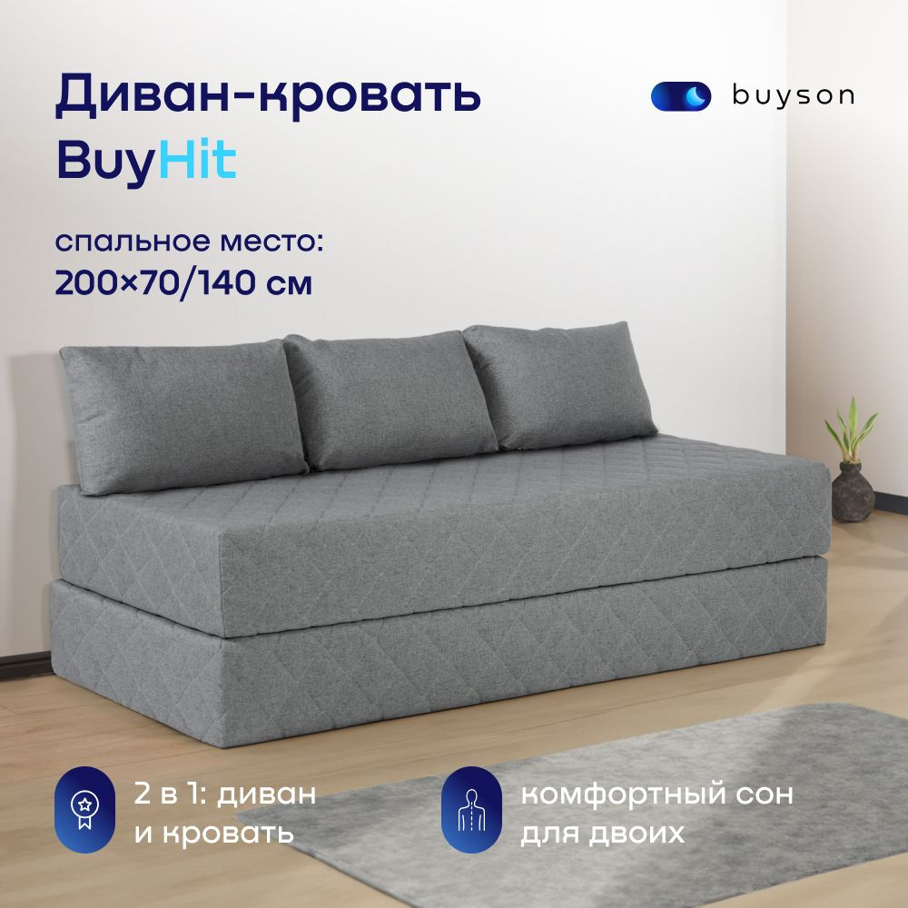 Бескаркасный диван-кровать buyson BuyHit, 200х70/140 см, рогожка, серый  #1