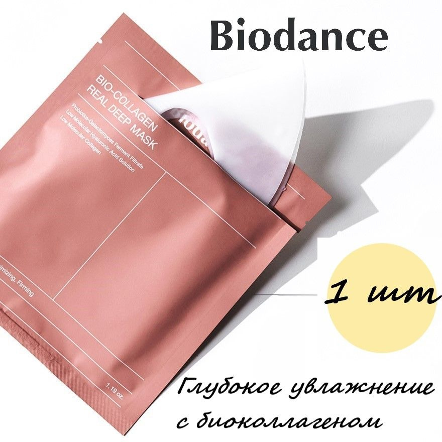 Biodance глубокоувлажняющая гидрогелевая маска с коллагеном Bio-Collagen Real Deep Mask, 1 шт  #1