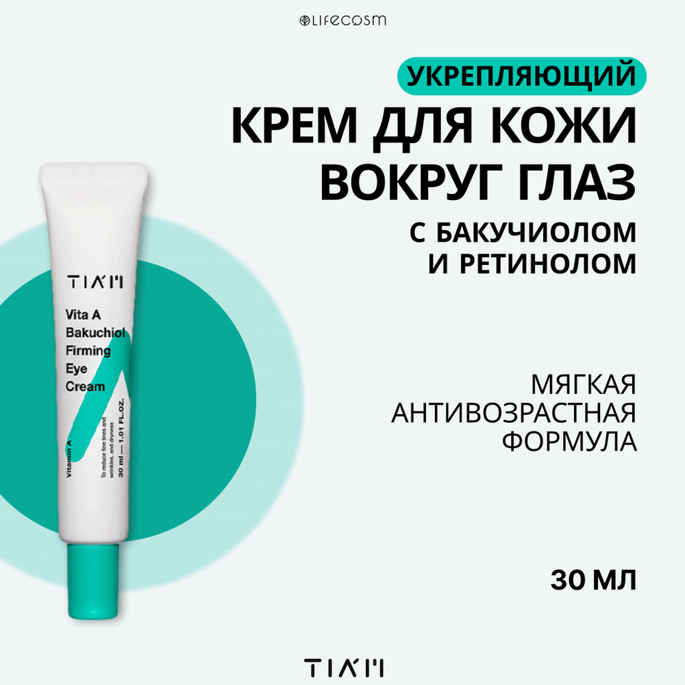 TIAM Крем для век с ретинолом и бакучиолом против морщин Vita A Bakuchiol Firming Eye Cream, 30 мл  #1