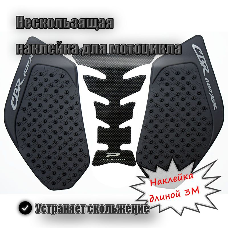 Для Honda CBR600RR 03-06 Наклейка на топливный бак мотоцикла #1