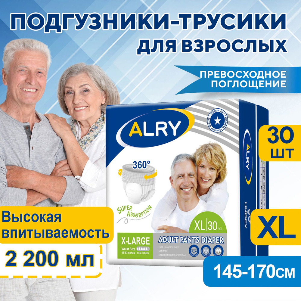 Подгузники трусики для взрослых Alry 30 шт в пачке размер XL обхват талии 145-170 см, памперсы взрослые, #1