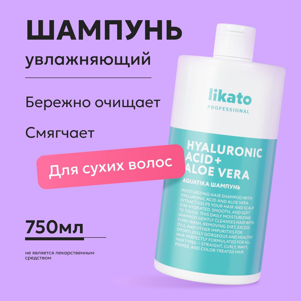 Likato Professional Увлажняющий шампунь для волос, для сухой кожи головы AQUATIKA от перхоти, 750 мл #1