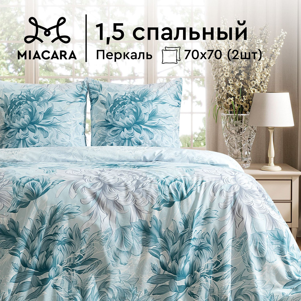 Mia Cara Комплект постельного белья, Перкаль, 1,5 спальный, наволочки 70х70, Венский вальс  #1