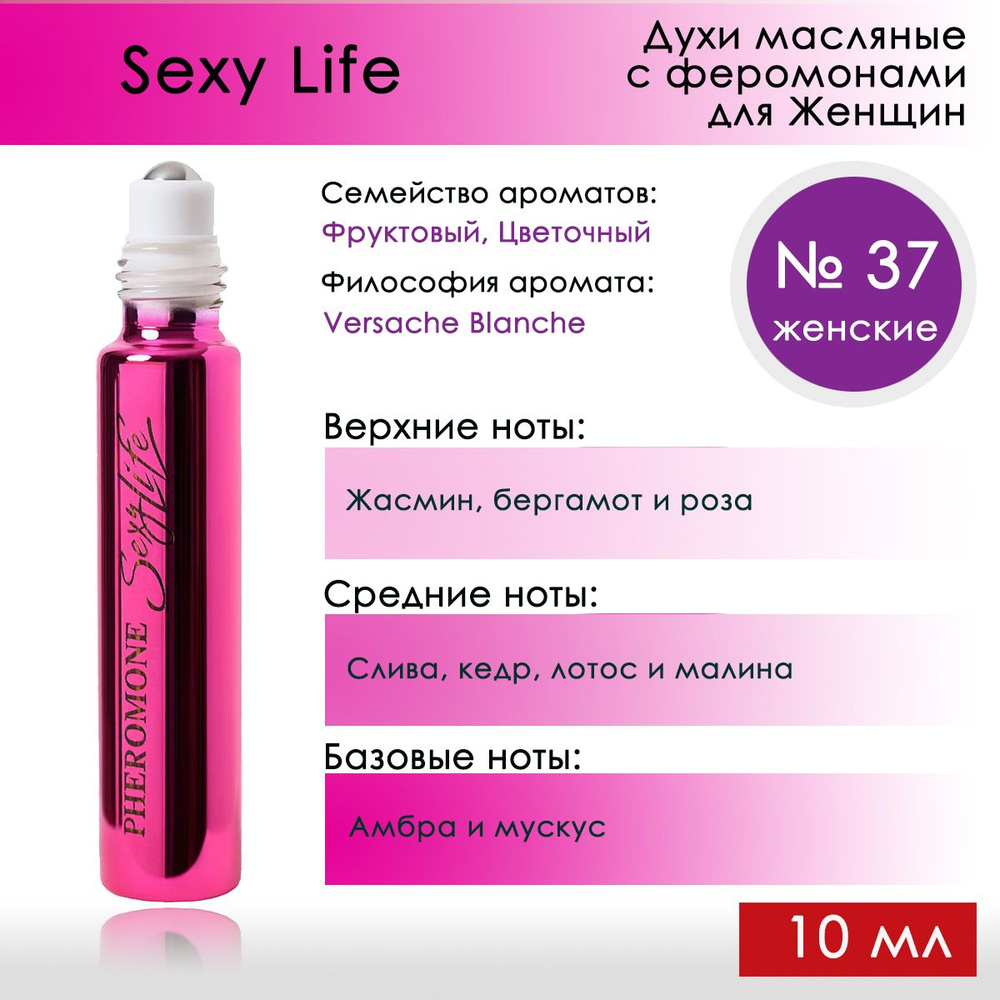 Sexy Life Духи с феромонами, 10мл #1