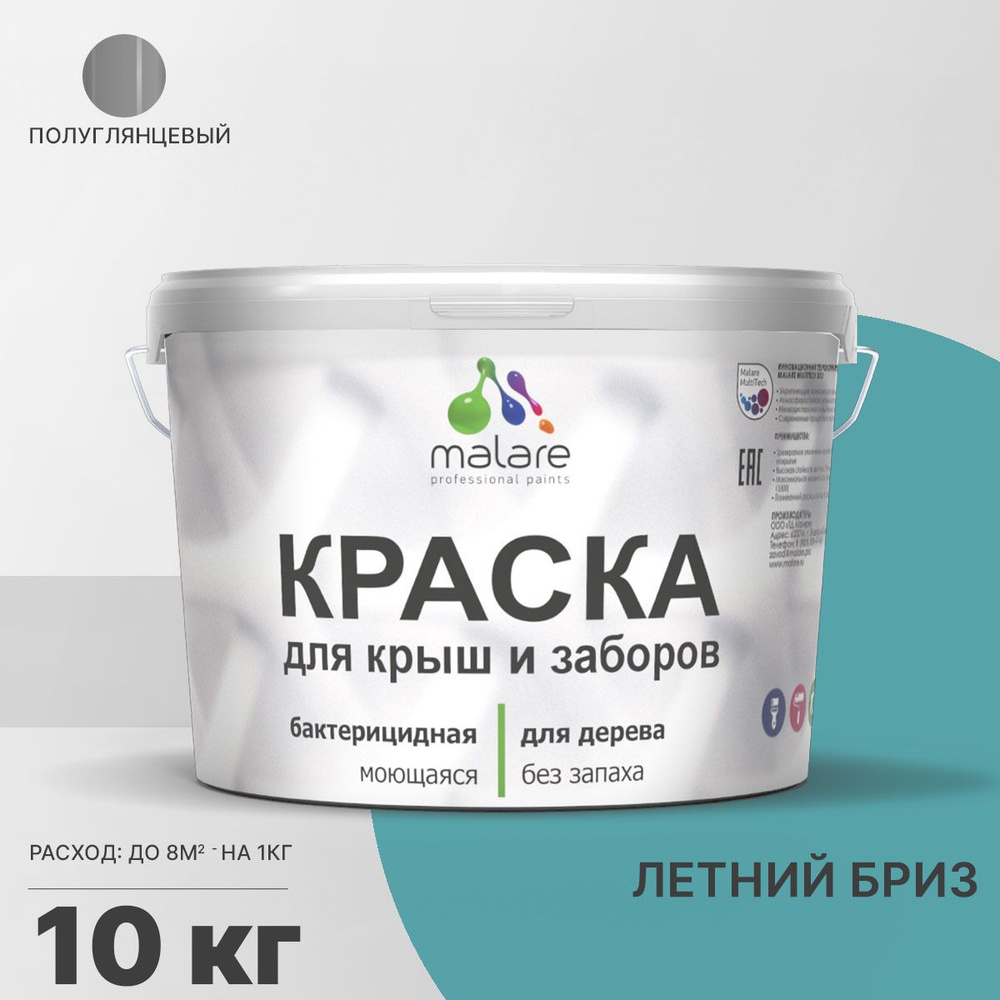 Резиновая краска Malare для деревянного забора/ по дереву для наружных ...