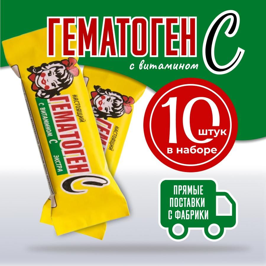 Гематоген с Витамином С Экстра, 10 шт по 40 г #1