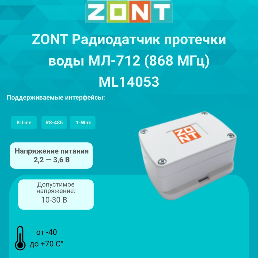 ZONT Радиодатчик протечки воды МЛ-712 (868 МГц) ML14053 #1